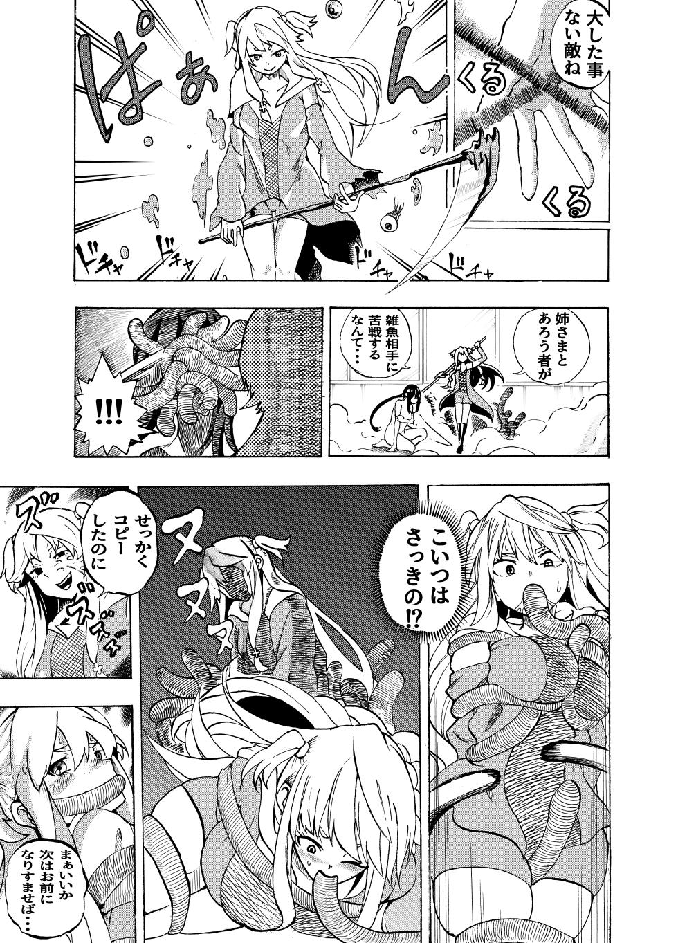 [Gペン] The Suffering of the Witch (Japanese, tape gag variant) [ongoing - Up. to July 2026] - Page 20