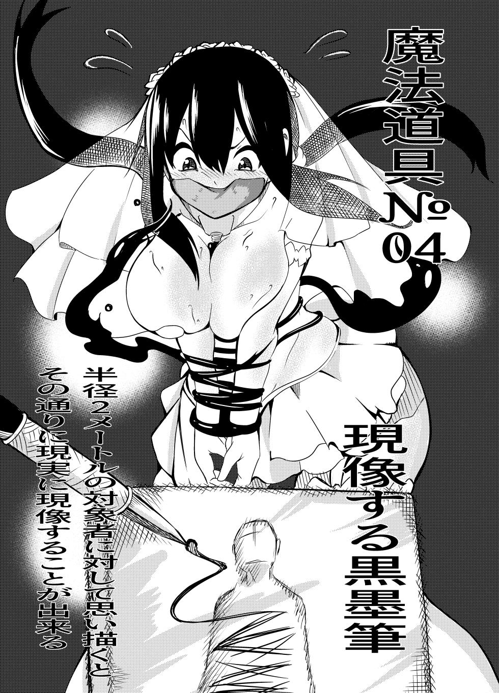 [Gペン] The Suffering of the Witch (Japanese, tape gag variant) [ongoing - Up. to July 2026] - Page 24