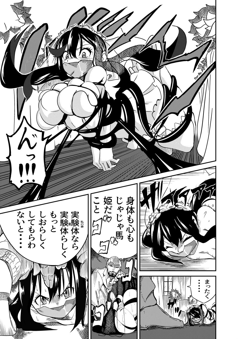[Gペン] The Suffering of the Witch (Japanese, tape gag variant) [ongoing - Up. to July 2026] - Page 25