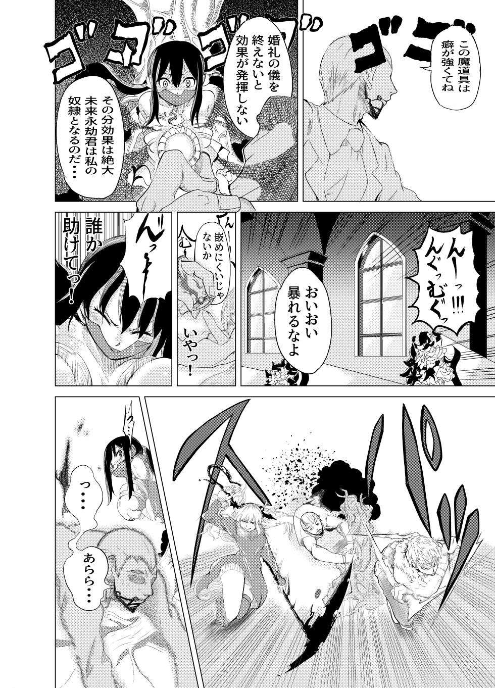 [Gペン] The Suffering of the Witch (Japanese, tape gag variant) [ongoing - Up. to July 2026] - Page 28