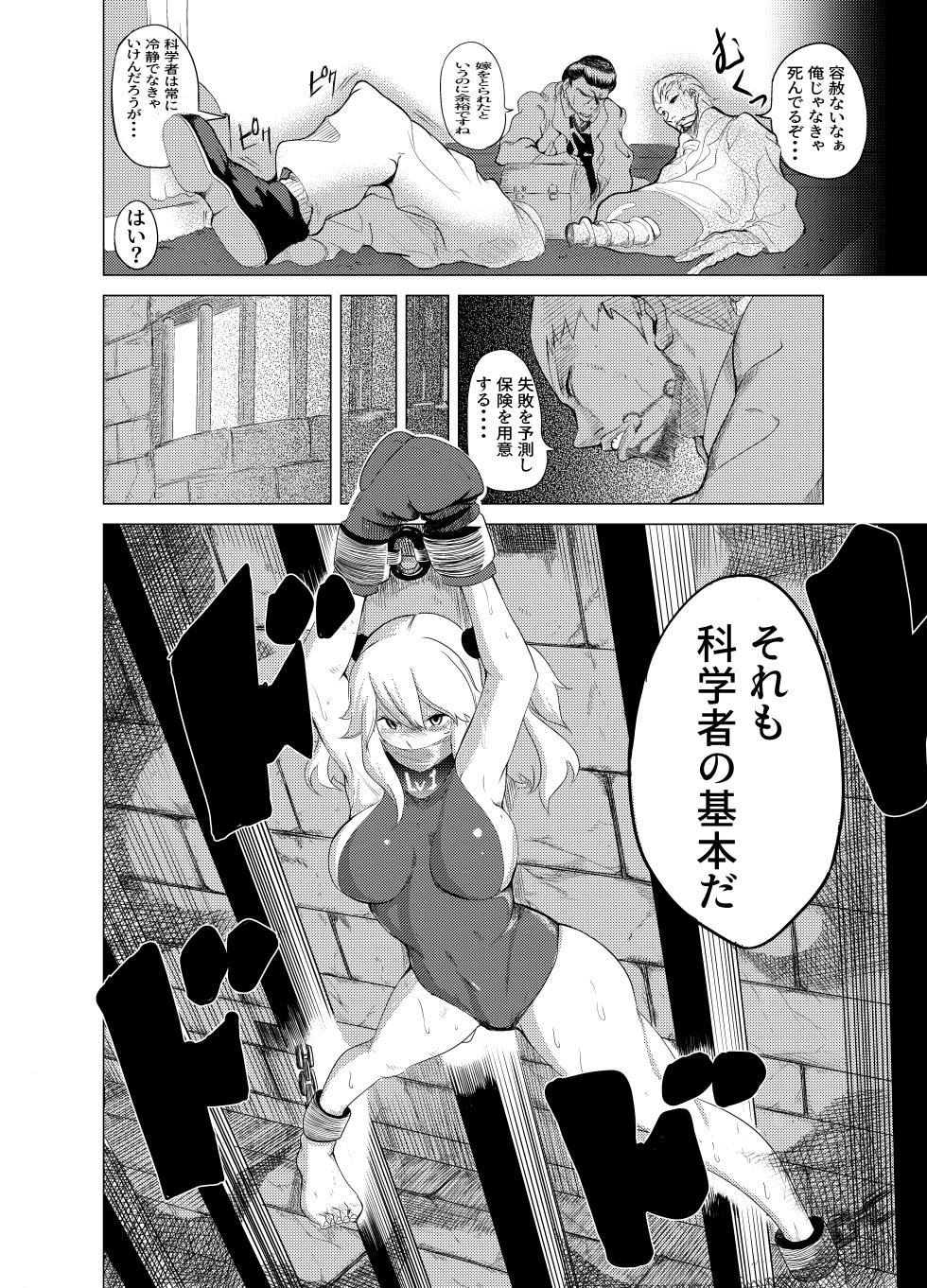 [Gペン] The Suffering of the Witch (Japanese, tape gag variant) [ongoing - Up. to July 2026] - Page 30