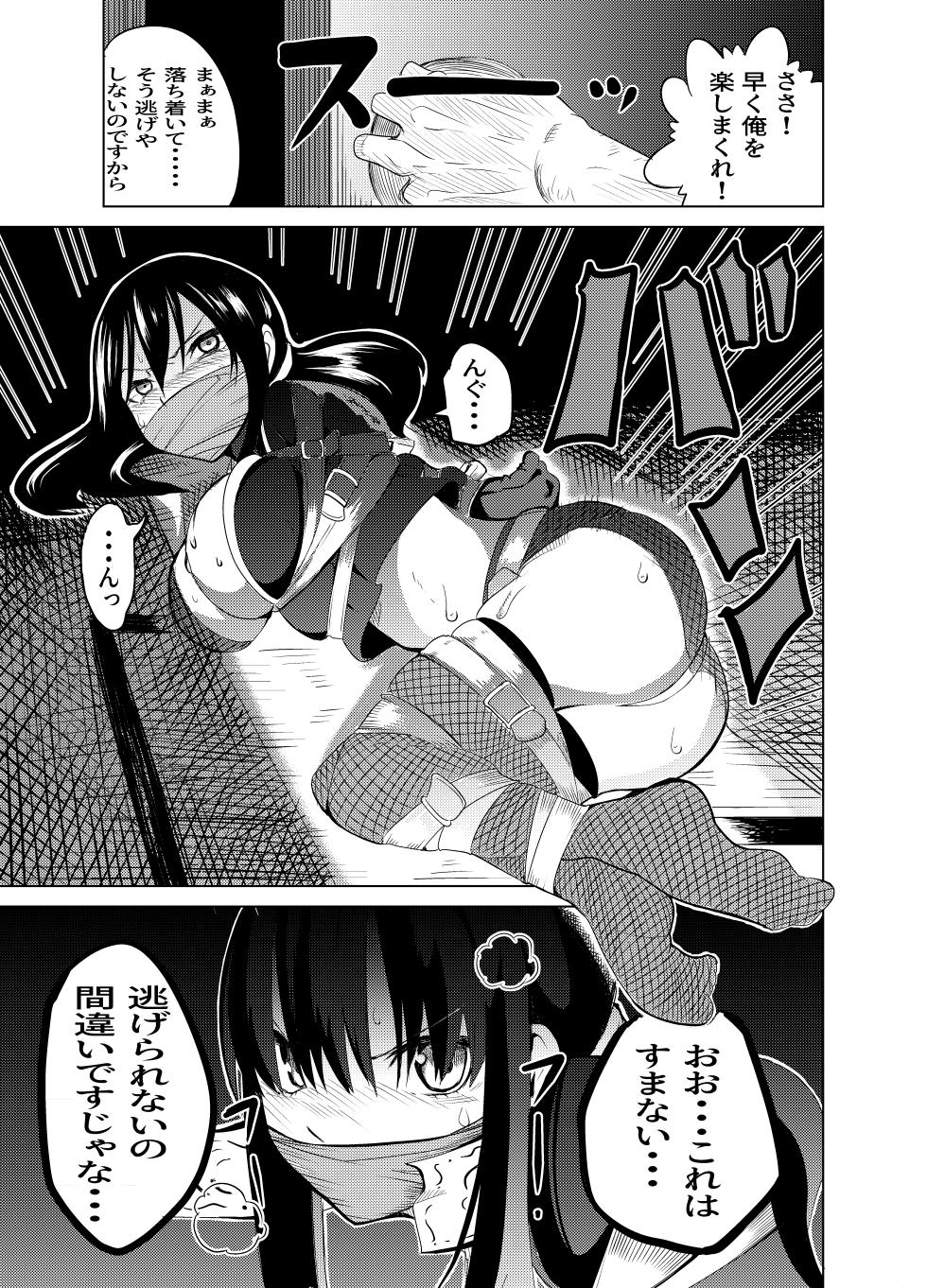 [Gペン] The Suffering of the Witch (Japanese, tape gag variant) [ongoing - Up. to July 2026] - Page 40