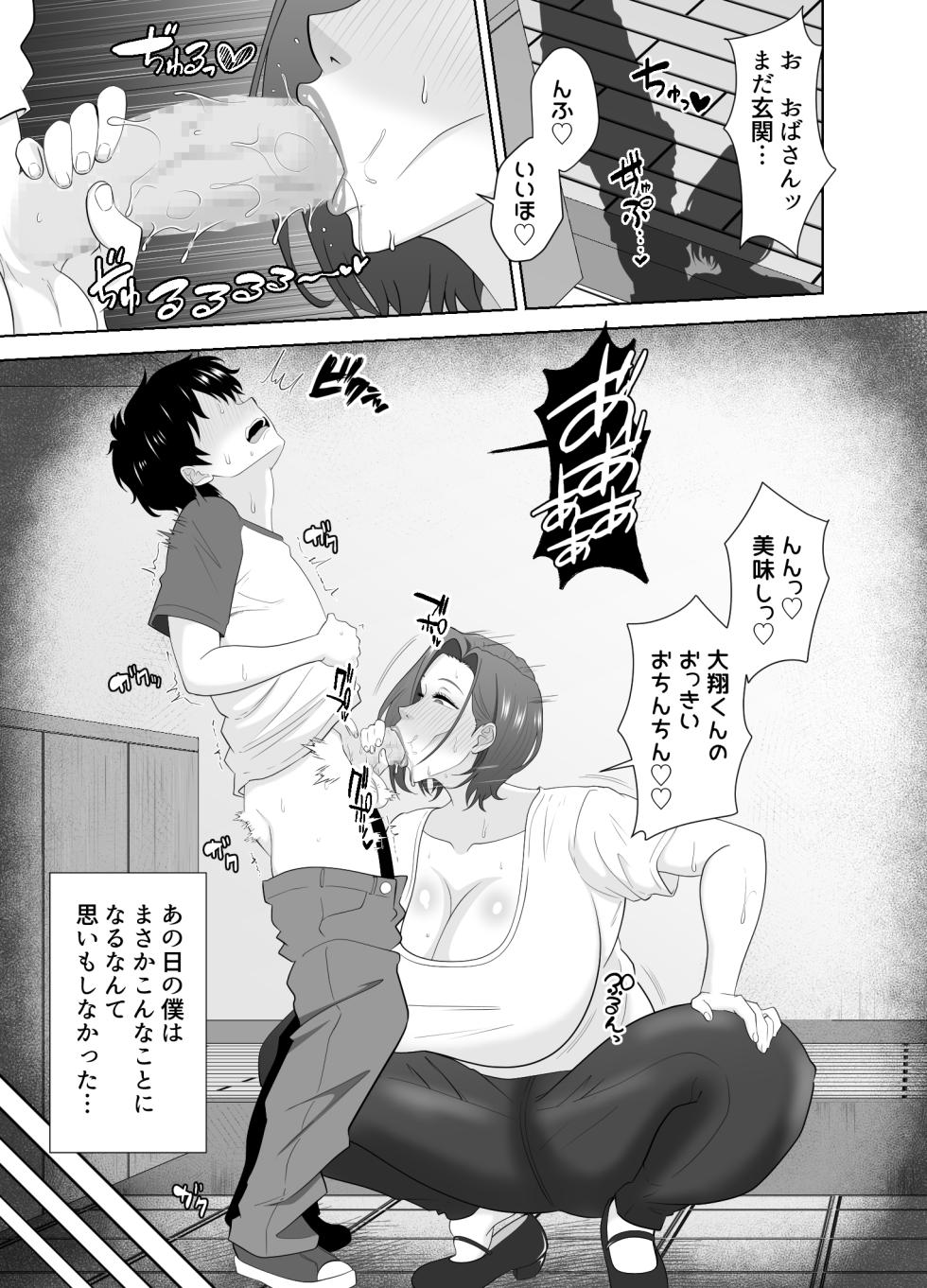[Studio Macaron (Moeyama P-Man)] Muchimuchi Tomohaha no Shitagi de Tatteru no o Mirareta Boku no Matsuro ga Yabasugiru - Page 5