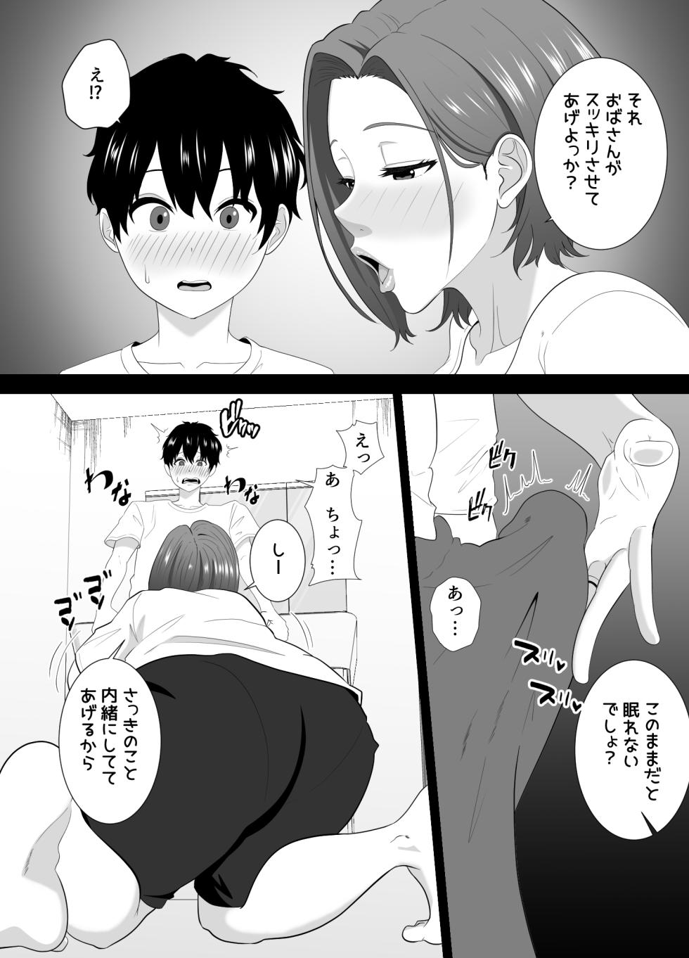 [Studio Macaron (Moeyama P-Man)] Muchimuchi Tomohaha no Shitagi de Tatteru no o Mirareta Boku no Matsuro ga Yabasugiru - Page 10