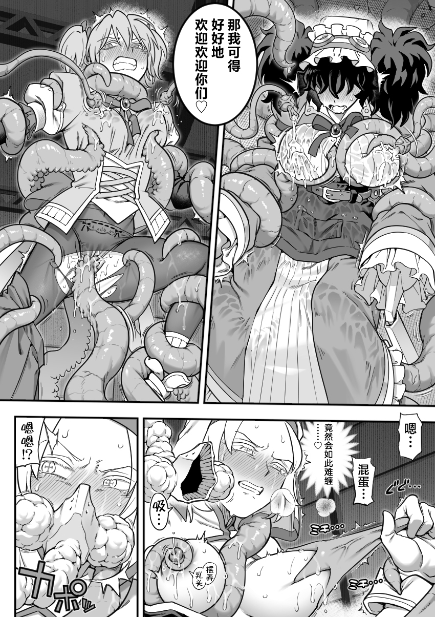 [シャイン・ナビス] 返り討ちに遭う魔法少女たち(ifルート)【6P】[Chinese] [紫藤汉化组] - Page 2