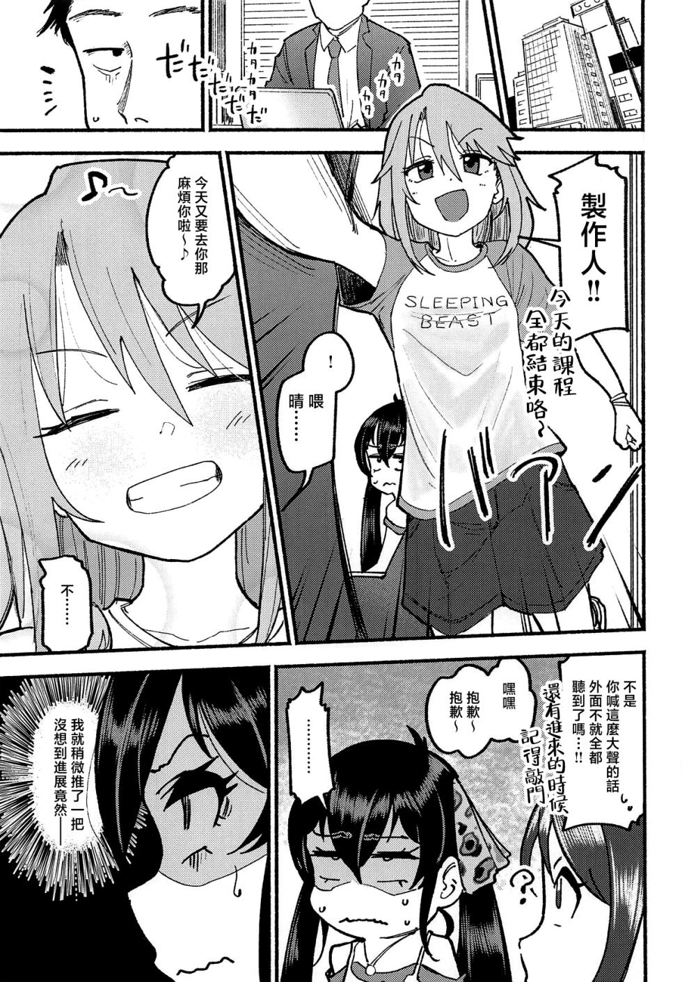 [Kuchita Inugoya (Inu Chikushou)] Haru Ochi Sui | 晴堕落・睡 (THE IDOLM@STER CINDERELLA GIRLS) [Chinese] [暴碧汉化组] - Page 5