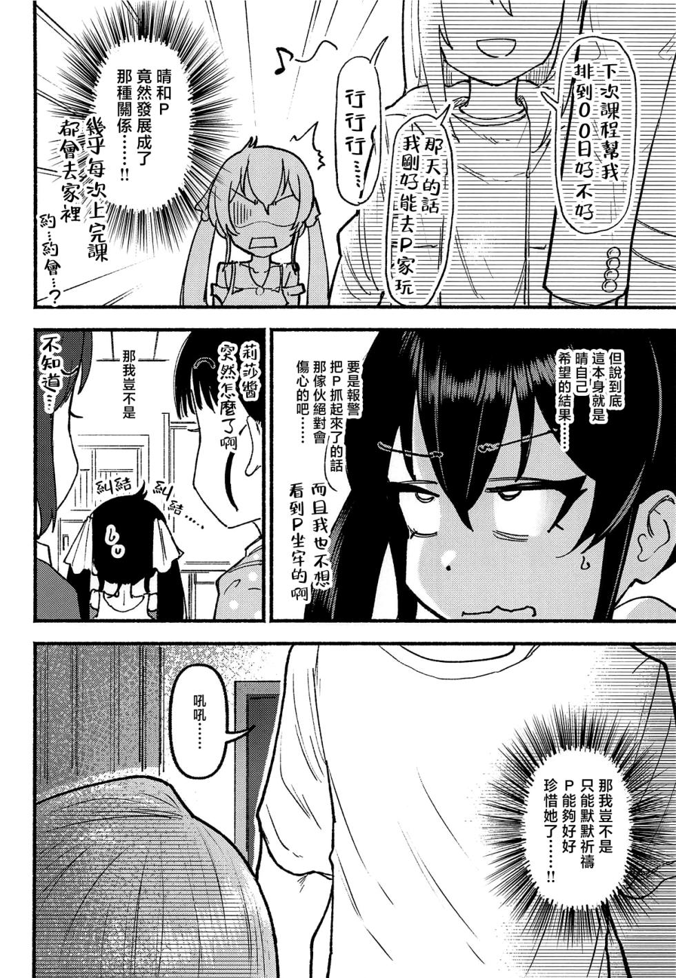 [Kuchita Inugoya (Inu Chikushou)] Haru Ochi Sui | 晴堕落・睡 (THE IDOLM@STER CINDERELLA GIRLS) [Chinese] [暴碧汉化组] - Page 6