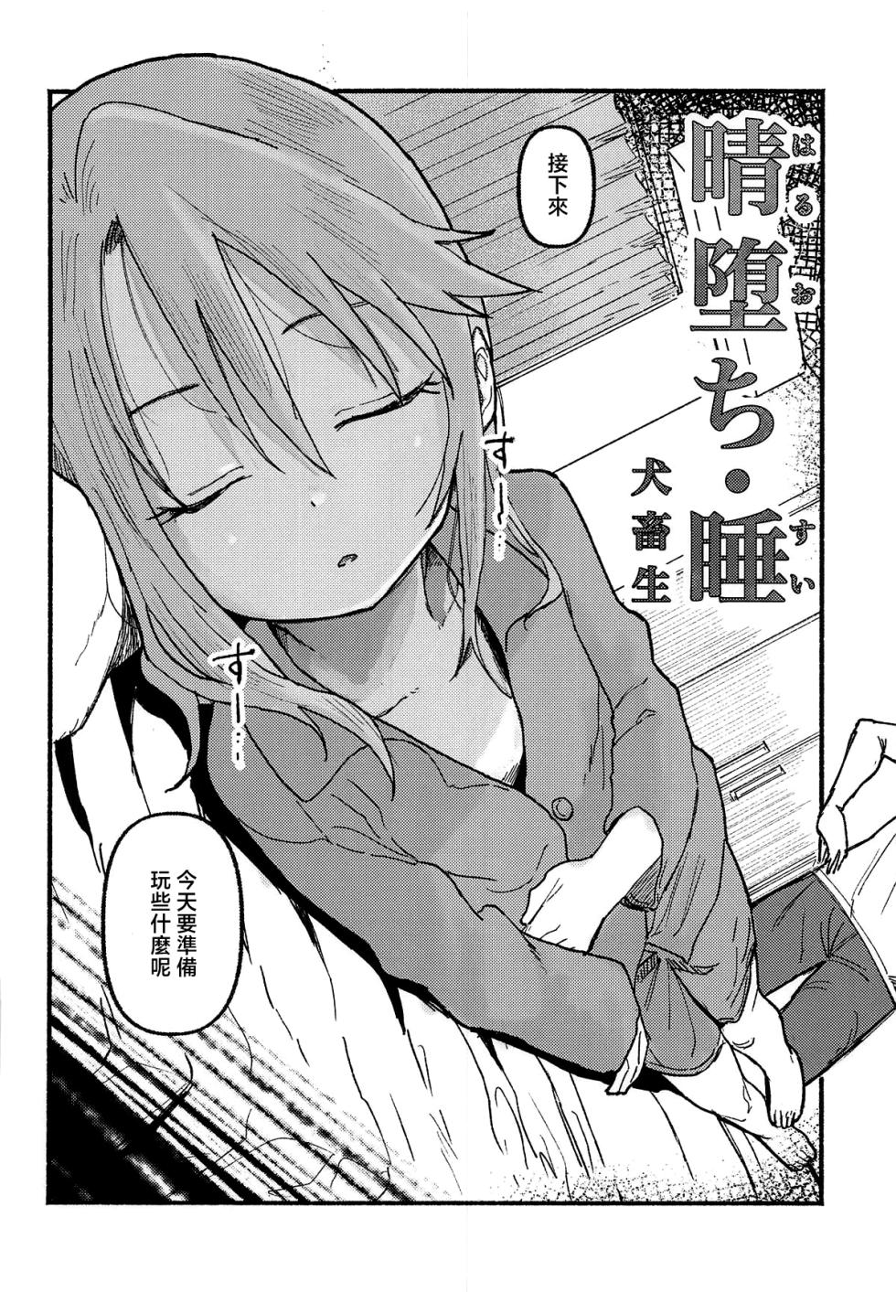[Kuchita Inugoya (Inu Chikushou)] Haru Ochi Sui | 晴堕落・睡 (THE IDOLM@STER CINDERELLA GIRLS) [Chinese] [暴碧汉化组] - Page 8