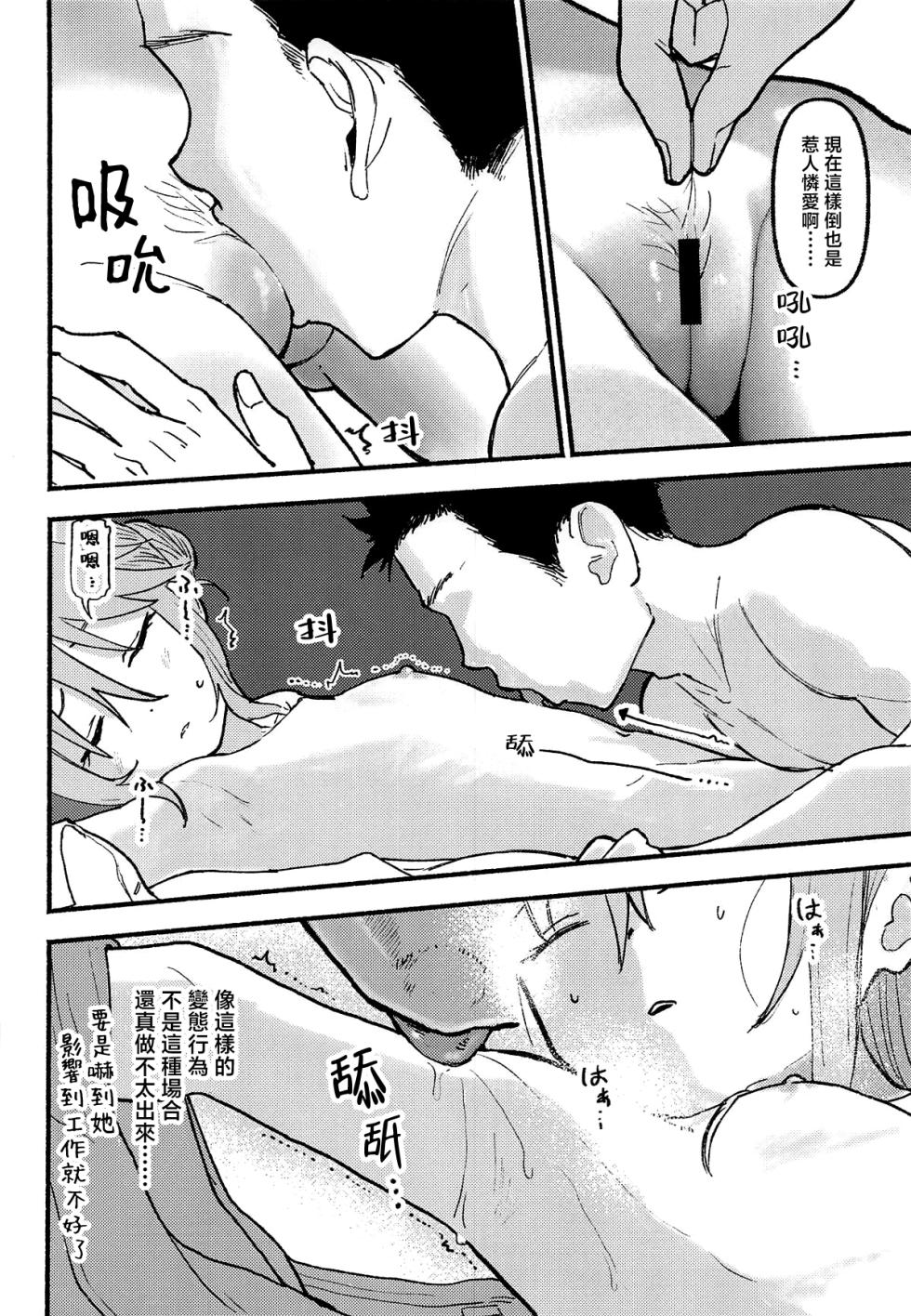 [Kuchita Inugoya (Inu Chikushou)] Haru Ochi Sui | 晴堕落・睡 (THE IDOLM@STER CINDERELLA GIRLS) [Chinese] [暴碧汉化组] - Page 12