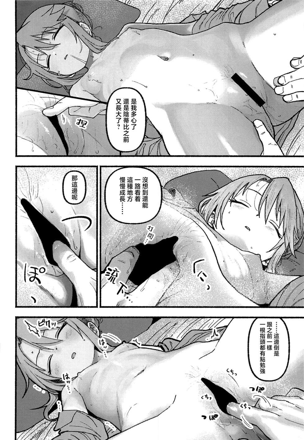 [Kuchita Inugoya (Inu Chikushou)] Haru Ochi Sui | 晴堕落・睡 (THE IDOLM@STER CINDERELLA GIRLS) [Chinese] [暴碧汉化组] - Page 14