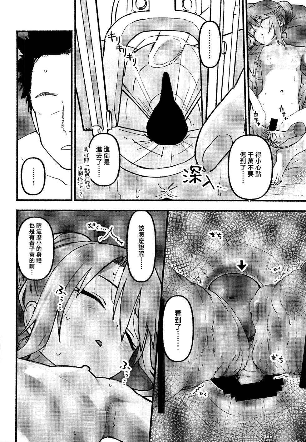 [Kuchita Inugoya (Inu Chikushou)] Haru Ochi Sui | 晴堕落・睡 (THE IDOLM@STER CINDERELLA GIRLS) [Chinese] [暴碧汉化组] - Page 18