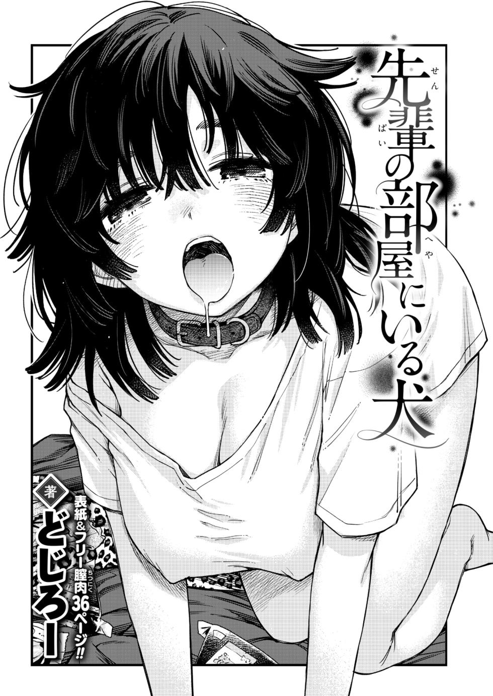 [Doji Ro] Senpai no Heya ni Iru Inu | 学长房间里的狗 (COMIC Kairakuten 2026-08) [Chinese] [暴碧汉化组] [Digital] - Page 3
