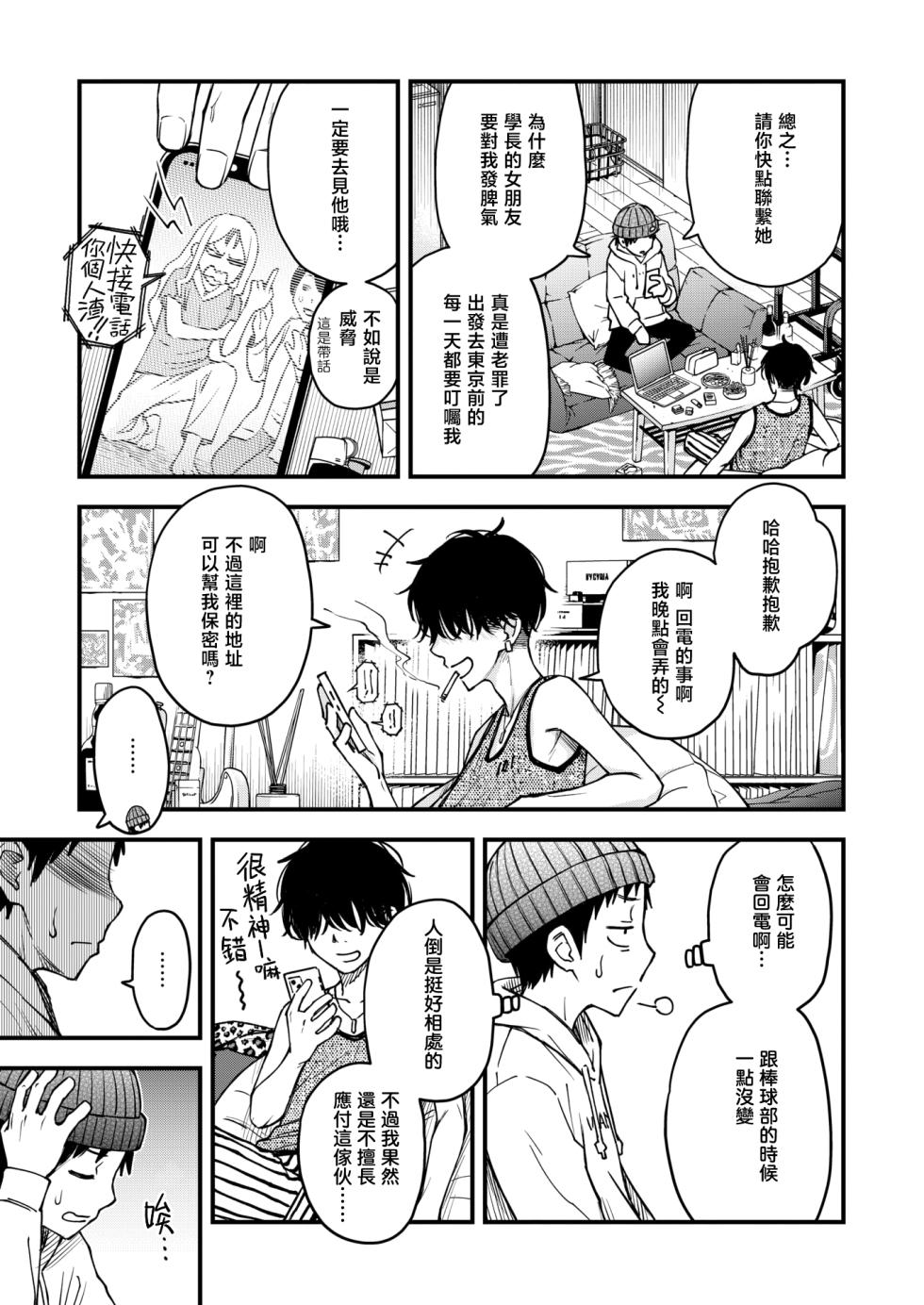 [Doji Ro] Senpai no Heya ni Iru Inu | 学长房间里的狗 (COMIC Kairakuten 2026-08) [Chinese] [暴碧汉化组] [Digital] - Page 4