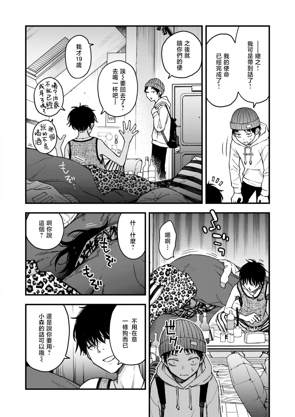 [Doji Ro] Senpai no Heya ni Iru Inu | 学长房间里的狗 (COMIC Kairakuten 2026-08) [Chinese] [暴碧汉化组] [Digital] - Page 5