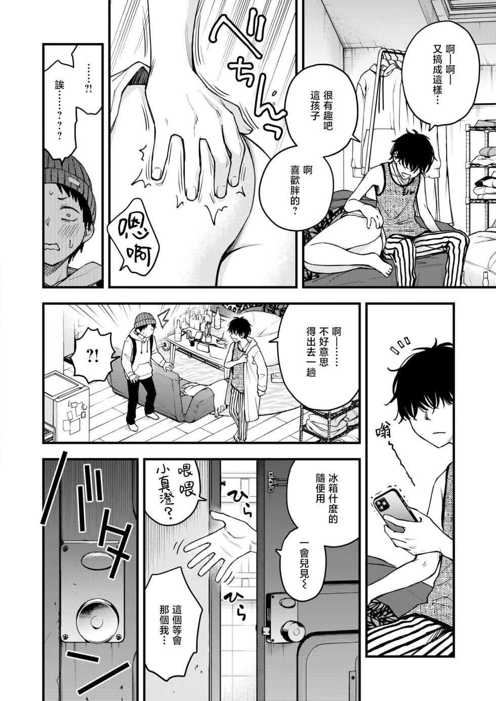 [Doji Ro] Senpai no Heya ni Iru Inu | 学长房间里的狗 (COMIC Kairakuten 2026-08) [Chinese] [暴碧汉化组] [Digital] - Page 7