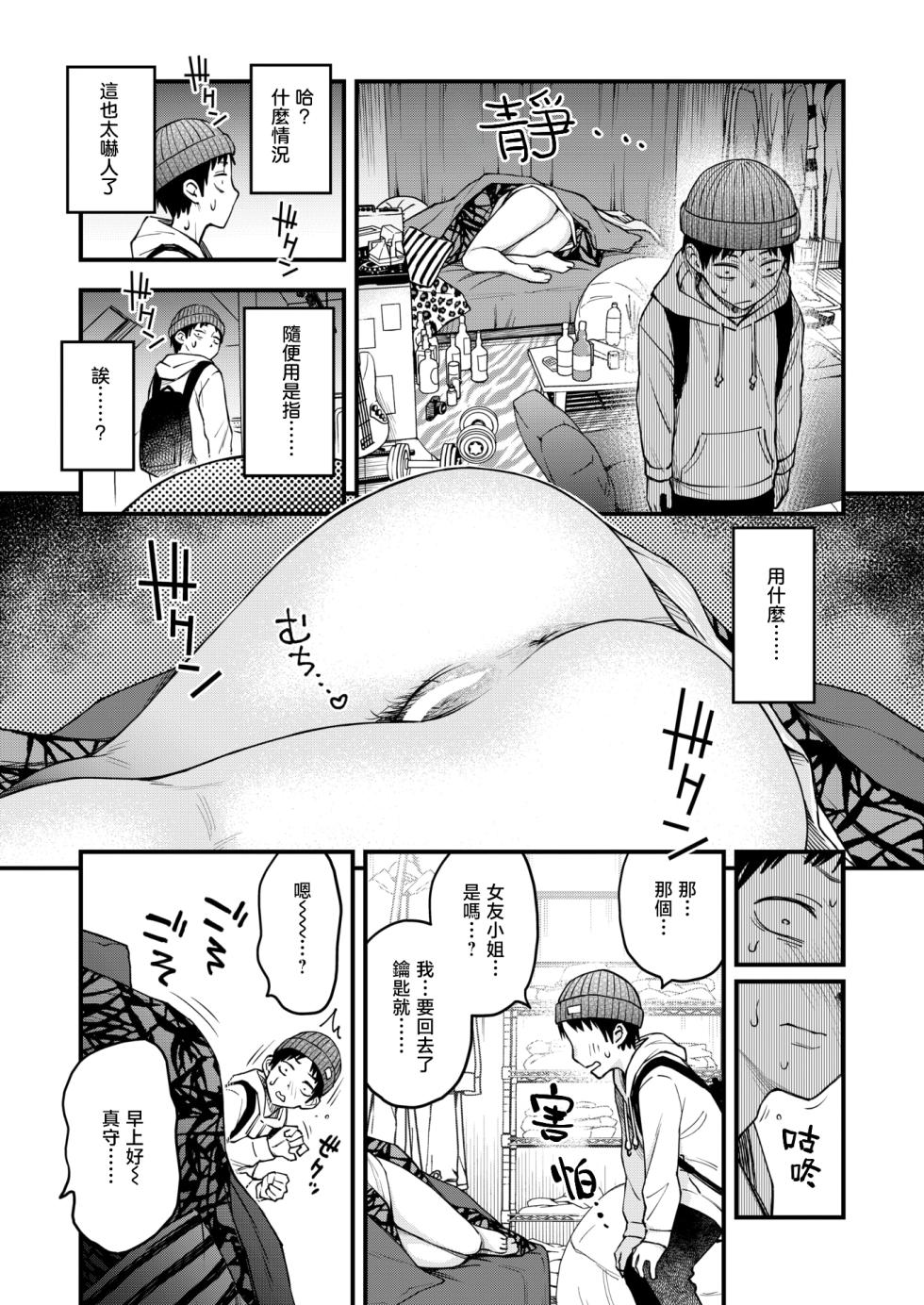 [Doji Ro] Senpai no Heya ni Iru Inu | 学长房间里的狗 (COMIC Kairakuten 2026-08) [Chinese] [暴碧汉化组] [Digital] - Page 8
