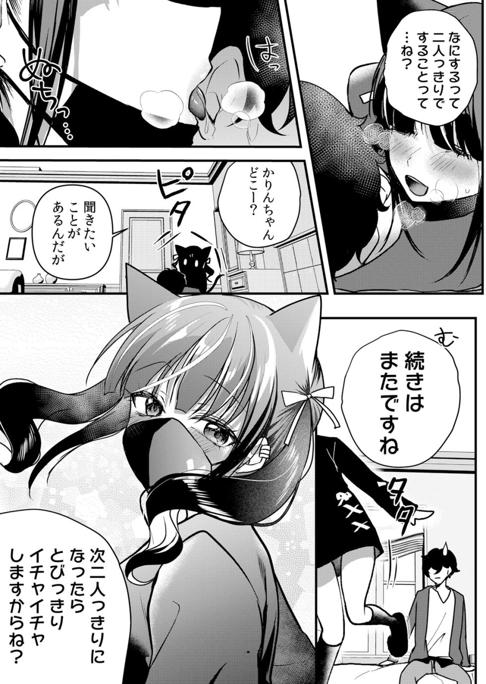 [Hanasaku Mahiru] Namaiki JK ni Nakadashi Choukyou ~Mechakucha ni Tsuite, Oku no Hou ni Dashite Ageru ne 65-73 - Page 8