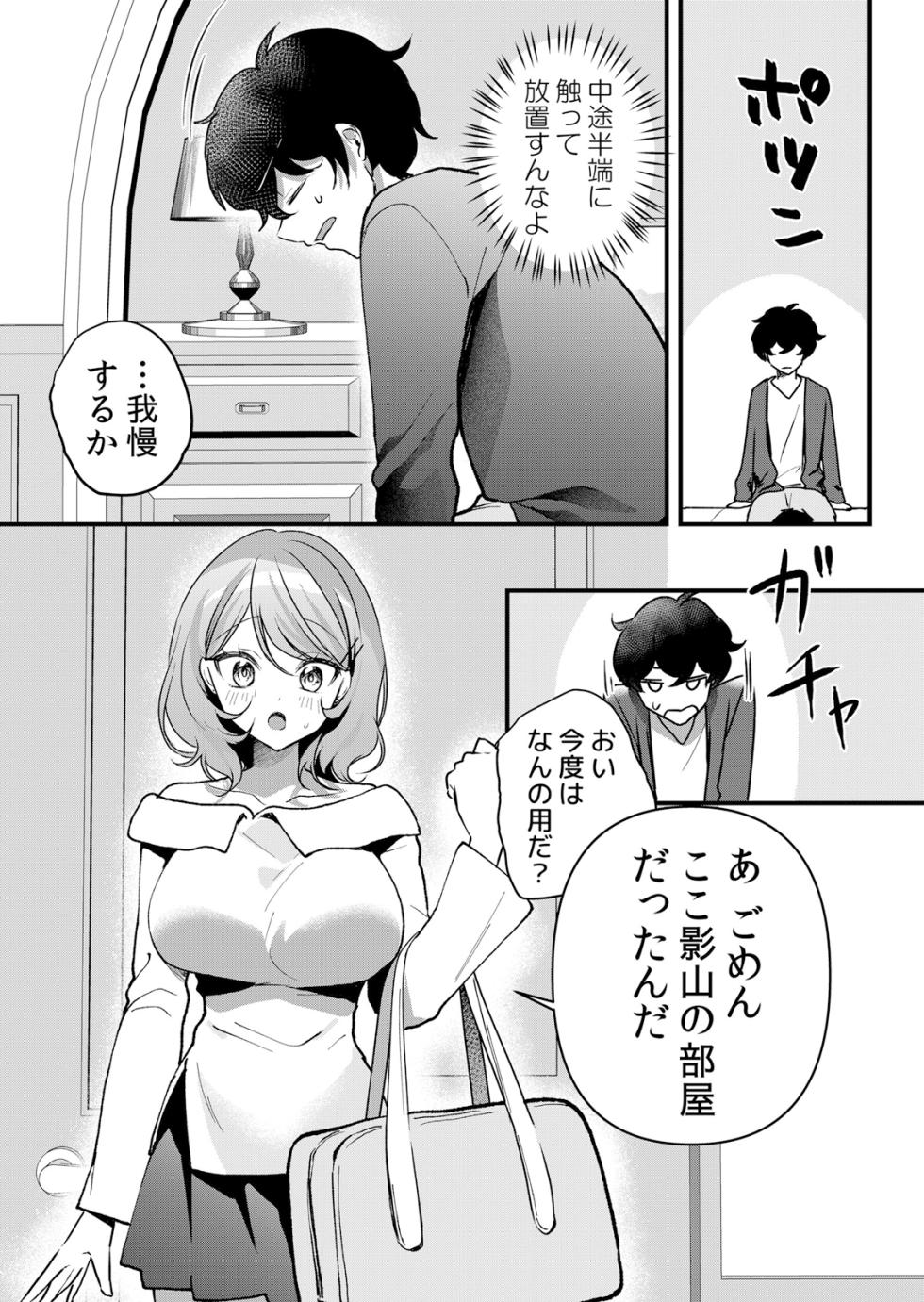 [Hanasaku Mahiru] Namaiki JK ni Nakadashi Choukyou ~Mechakucha ni Tsuite, Oku no Hou ni Dashite Ageru ne 65-73 - Page 9