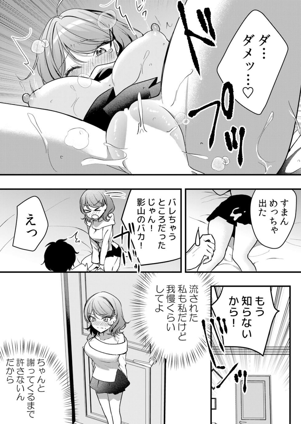 [Hanasaku Mahiru] Namaiki JK ni Nakadashi Choukyou ~Mechakucha ni Tsuite, Oku no Hou ni Dashite Ageru ne 65-73 - Page 36