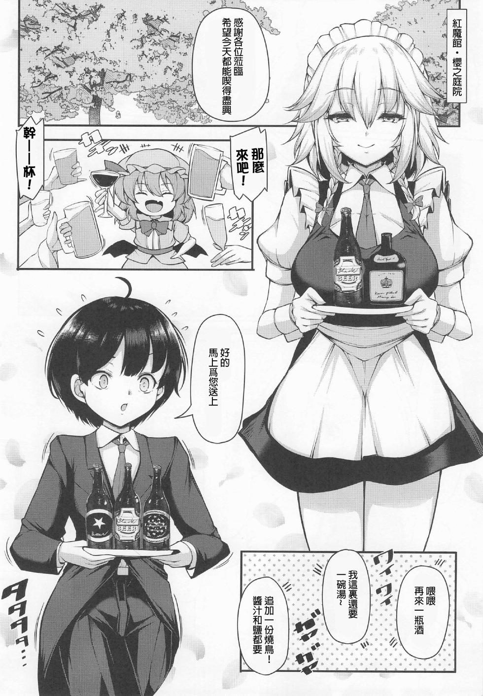 [Rocket Chousashitsu (Koza)] Daisuki Yasashii Sakuya-san Demo Tokidoki Punpun (Touhou Project) | 最喜歡溫柔的咲夜了，但有時也會生氣(Touhou Project) [Chinese] [明稿昨拖漢化組] - Page 4