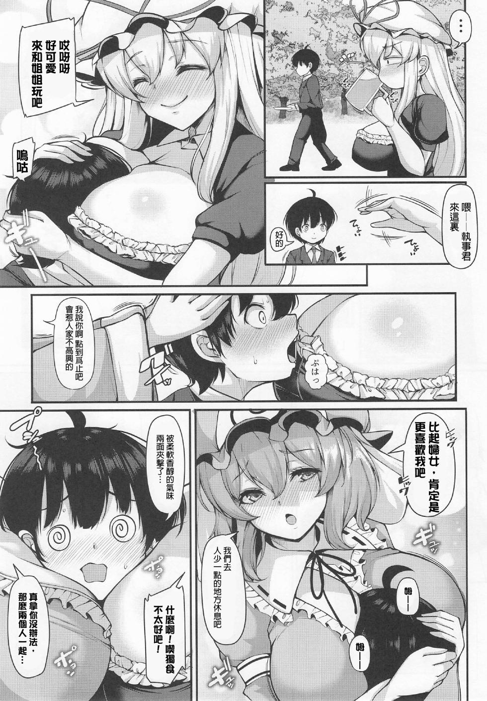[Rocket Chousashitsu (Koza)] Daisuki Yasashii Sakuya-san Demo Tokidoki Punpun (Touhou Project) | 最喜歡溫柔的咲夜了，但有時也會生氣(Touhou Project) [Chinese] [明稿昨拖漢化組] - Page 5