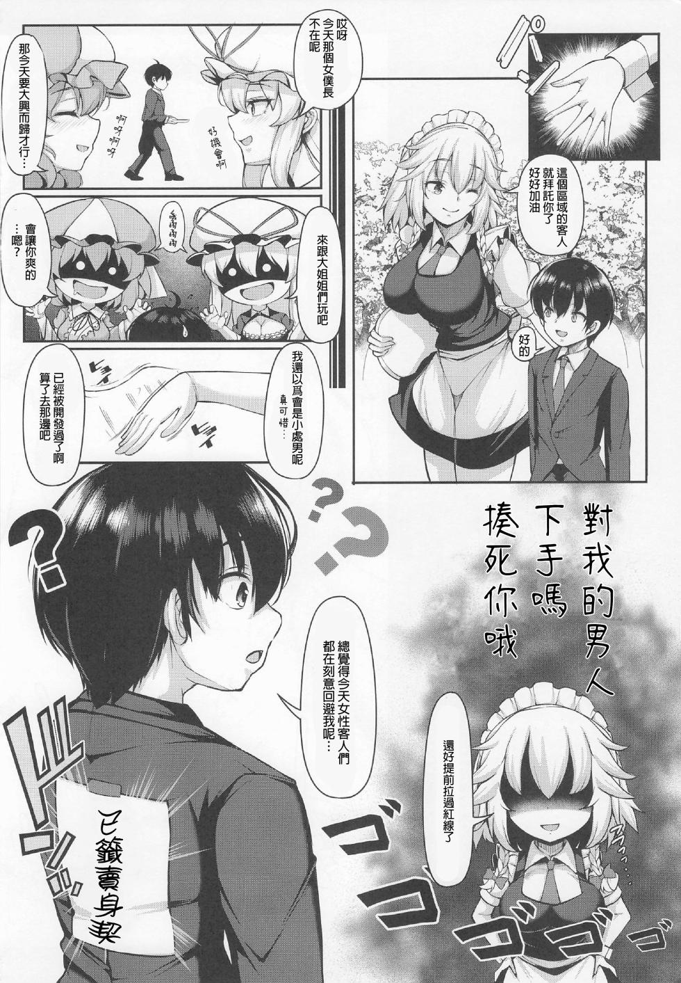 [Rocket Chousashitsu (Koza)] Daisuki Yasashii Sakuya-san Demo Tokidoki Punpun (Touhou Project) | 最喜歡溫柔的咲夜了，但有時也會生氣(Touhou Project) [Chinese] [明稿昨拖漢化組] - Page 26