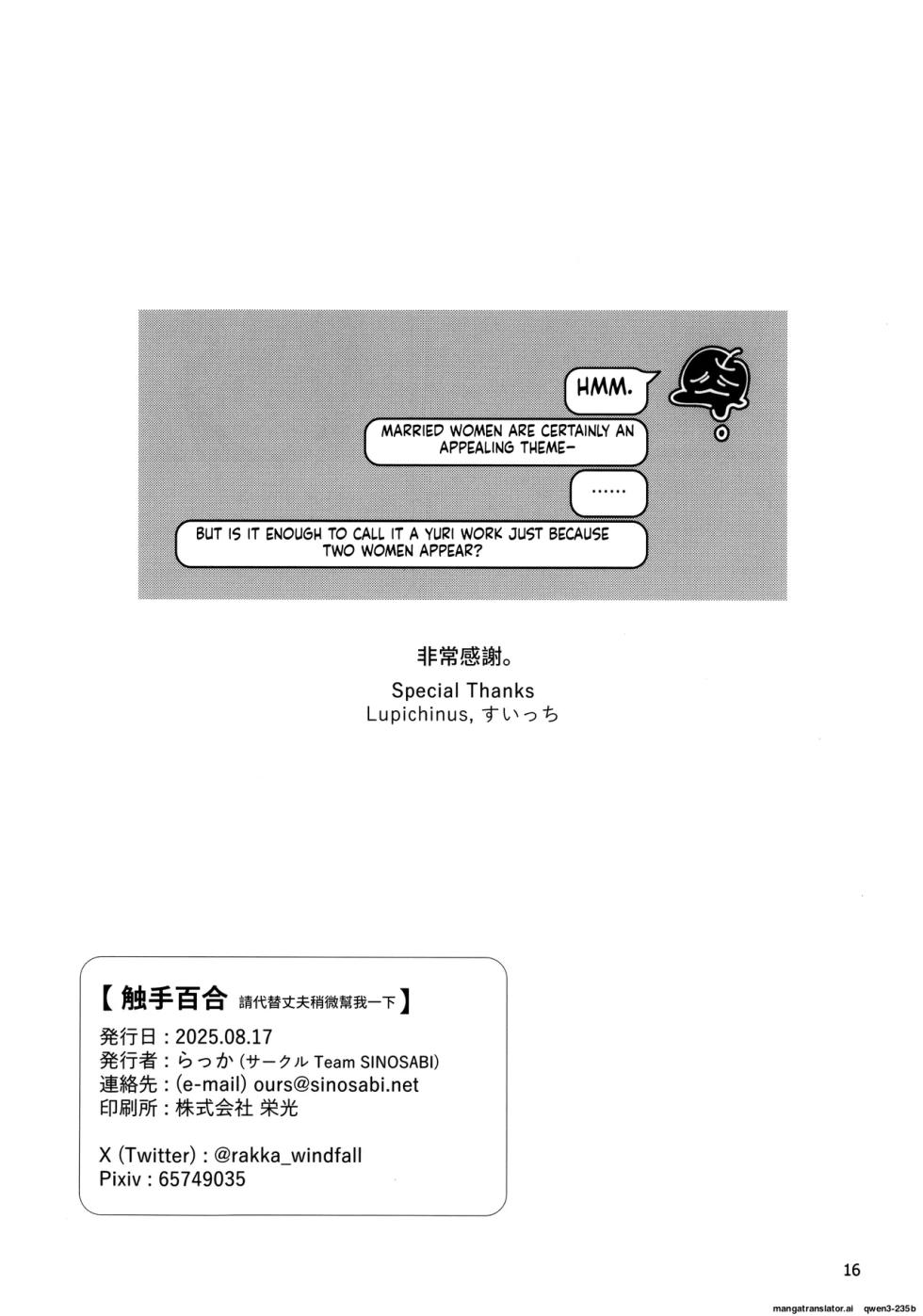 (C106) [Team SINOSABI (Rakka)] Shokushu Yuri ~Danna no Kawari ni Sukoshi Tetsudatte Kudasai~ | 触手百合 ~請代替丈夫稍微幫我一下~  (SCANMTL) - Page 17