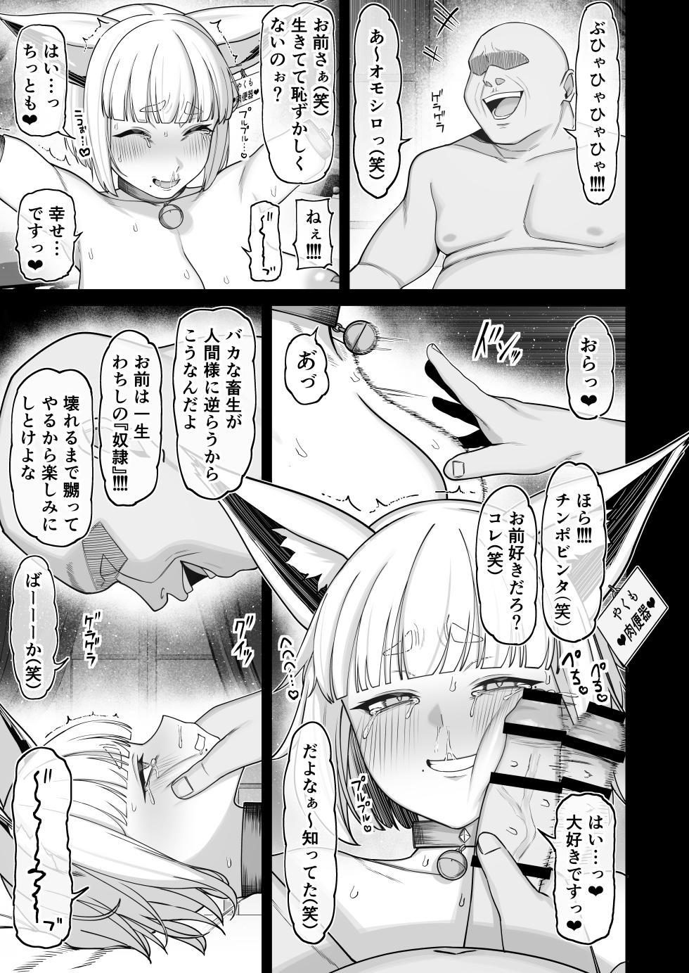 無様媚び合同~本当はいやだけど、必死に媚び媚びしちゃいます♡~ - Page 17