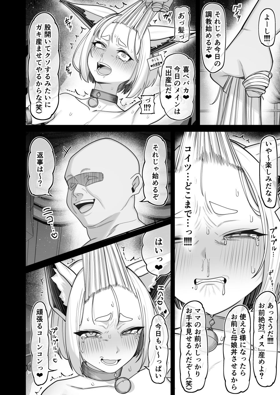 無様媚び合同~本当はいやだけど、必死に媚び媚びしちゃいます♡~ - Page 18