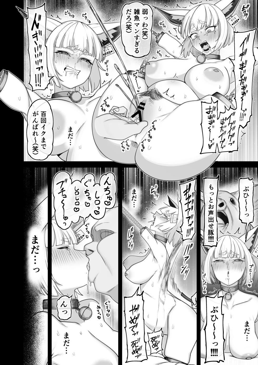 無様媚び合同~本当はいやだけど、必死に媚び媚びしちゃいます♡~ - Page 20