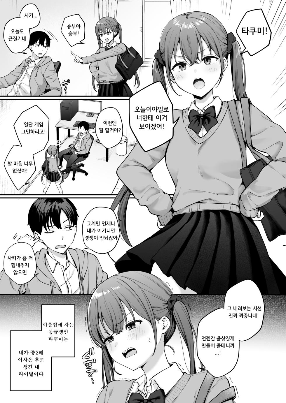 (Biwamaro)충동적으로 같은 반 친구에게 야한 승부를 걸었더니 그대로 노콘섹스 해버린 이야기 - Page 2