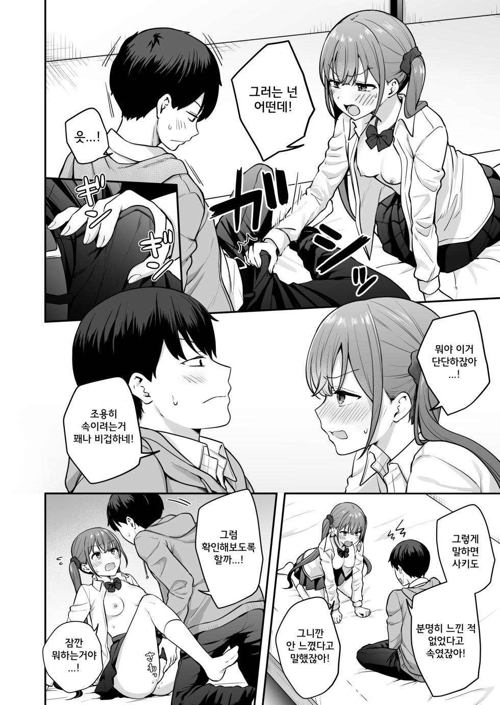 (Biwamaro)충동적으로 같은 반 친구에게 야한 승부를 걸었더니 그대로 노콘섹스 해버린 이야기 - Page 15
