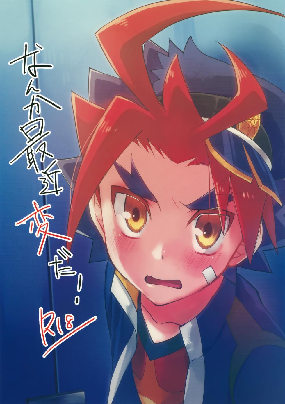 (HaruCC21) [Yamuniyamarezu (Nanami)] Nanka Saikin Hen da! (Future Card Buddyfight) [Chinese] [神宫时兔汉化] - Page 2