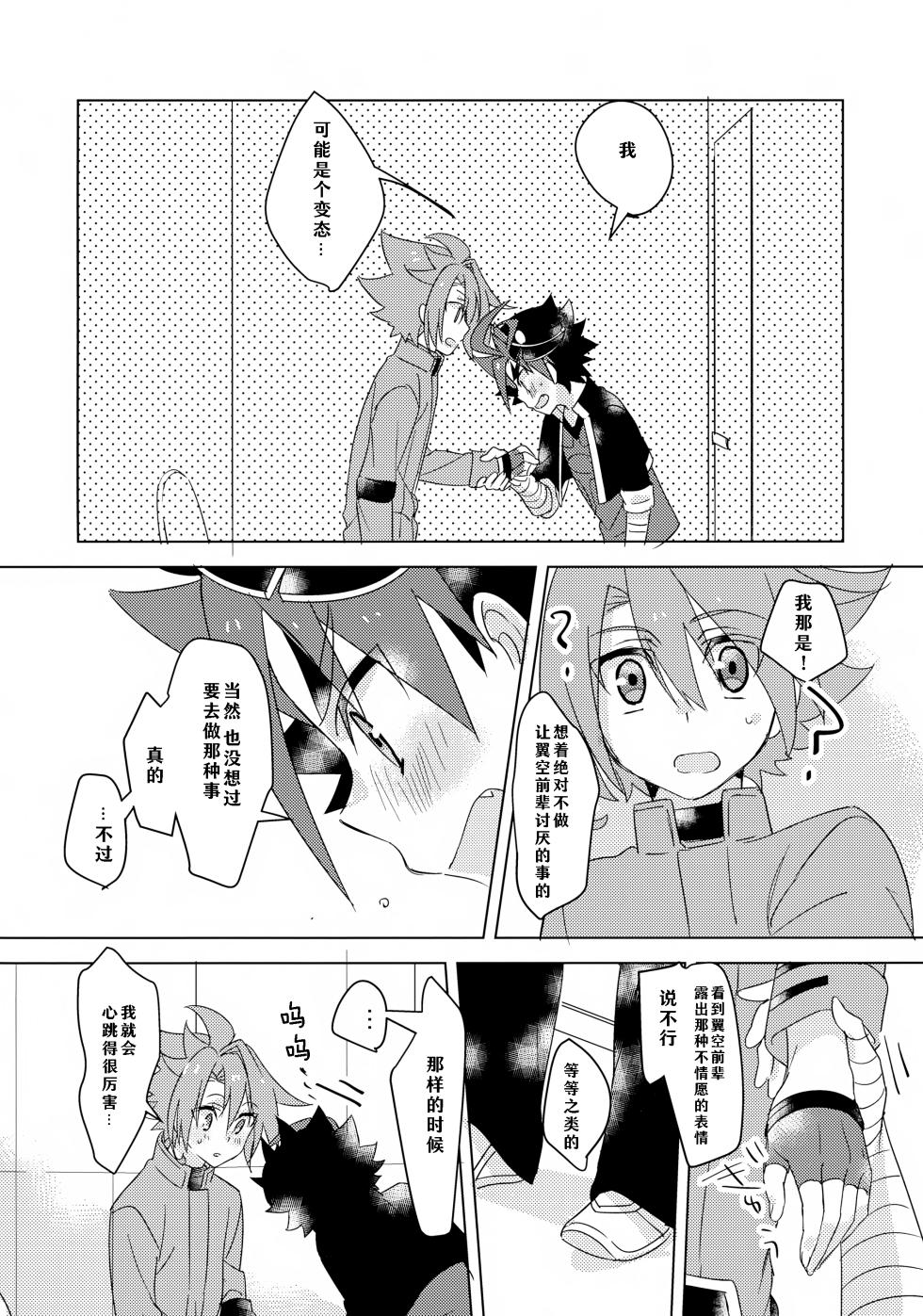 (HaruCC21) [Yamuniyamarezu (Nanami)] Nanka Saikin Hen da! (Future Card Buddyfight) [Chinese] [神宫时兔汉化] - Page 10