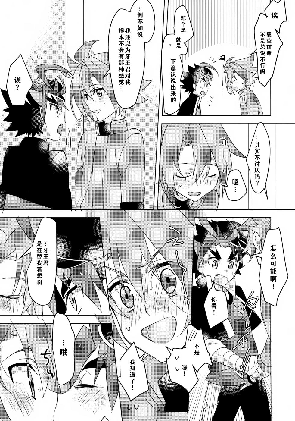 (HaruCC21) [Yamuniyamarezu (Nanami)] Nanka Saikin Hen da! (Future Card Buddyfight) [Chinese] [神宫时兔汉化] - Page 13