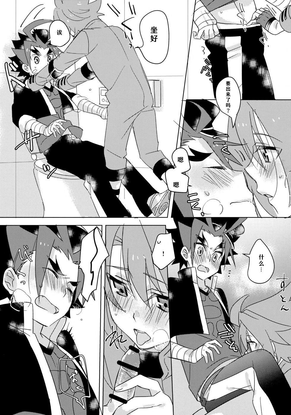 (HaruCC21) [Yamuniyamarezu (Nanami)] Nanka Saikin Hen da! (Future Card Buddyfight) [Chinese] [神宫时兔汉化] - Page 15