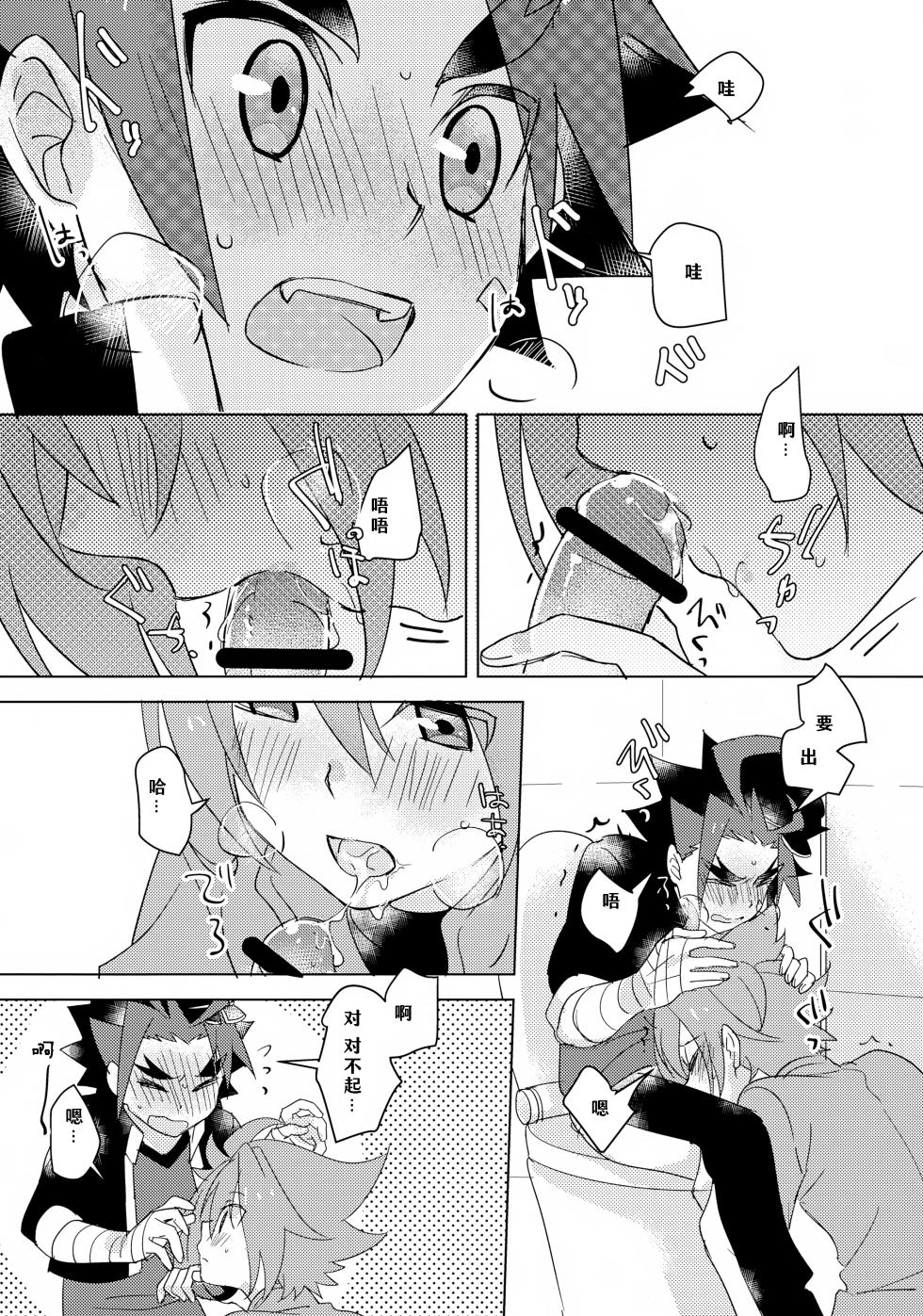 (HaruCC21) [Yamuniyamarezu (Nanami)] Nanka Saikin Hen da! (Future Card Buddyfight) [Chinese] [神宫时兔汉化] - Page 16