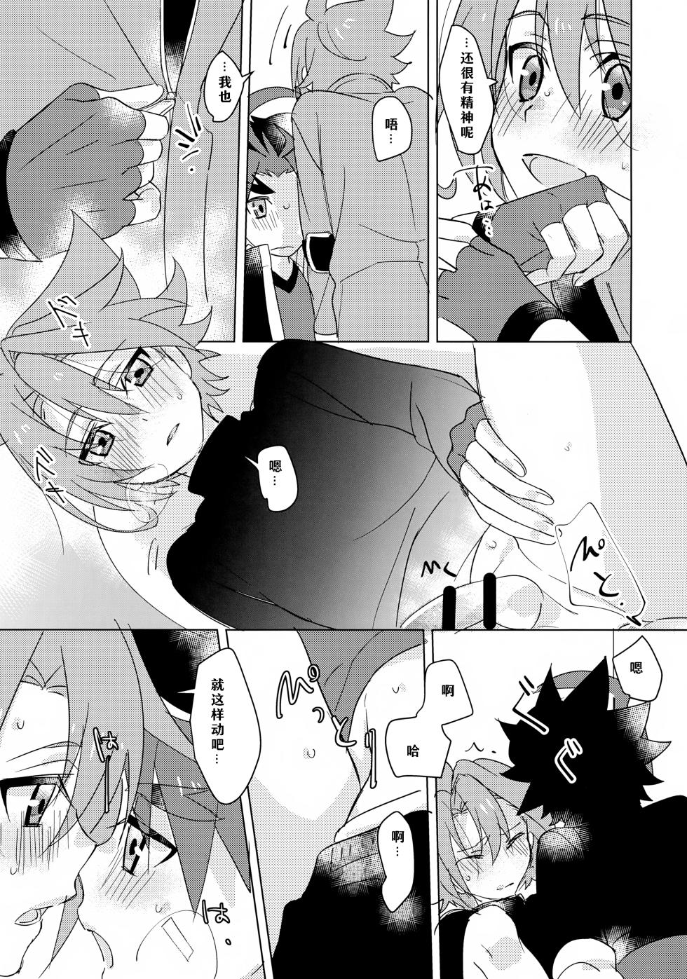 (HaruCC21) [Yamuniyamarezu (Nanami)] Nanka Saikin Hen da! (Future Card Buddyfight) [Chinese] [神宫时兔汉化] - Page 17
