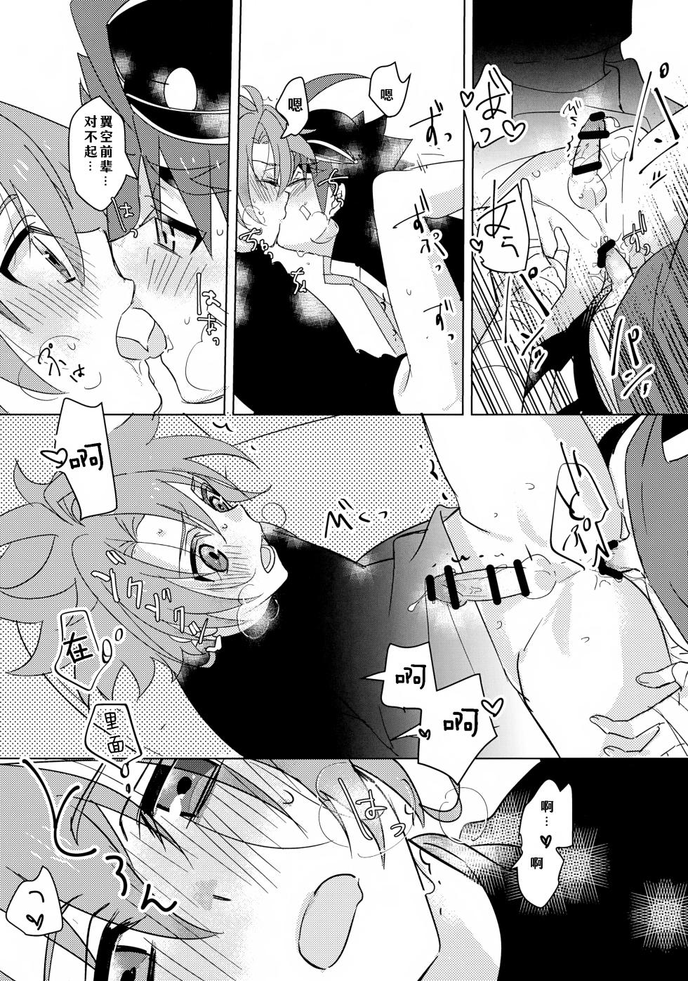 (HaruCC21) [Yamuniyamarezu (Nanami)] Nanka Saikin Hen da! (Future Card Buddyfight) [Chinese] [神宫时兔汉化] - Page 20