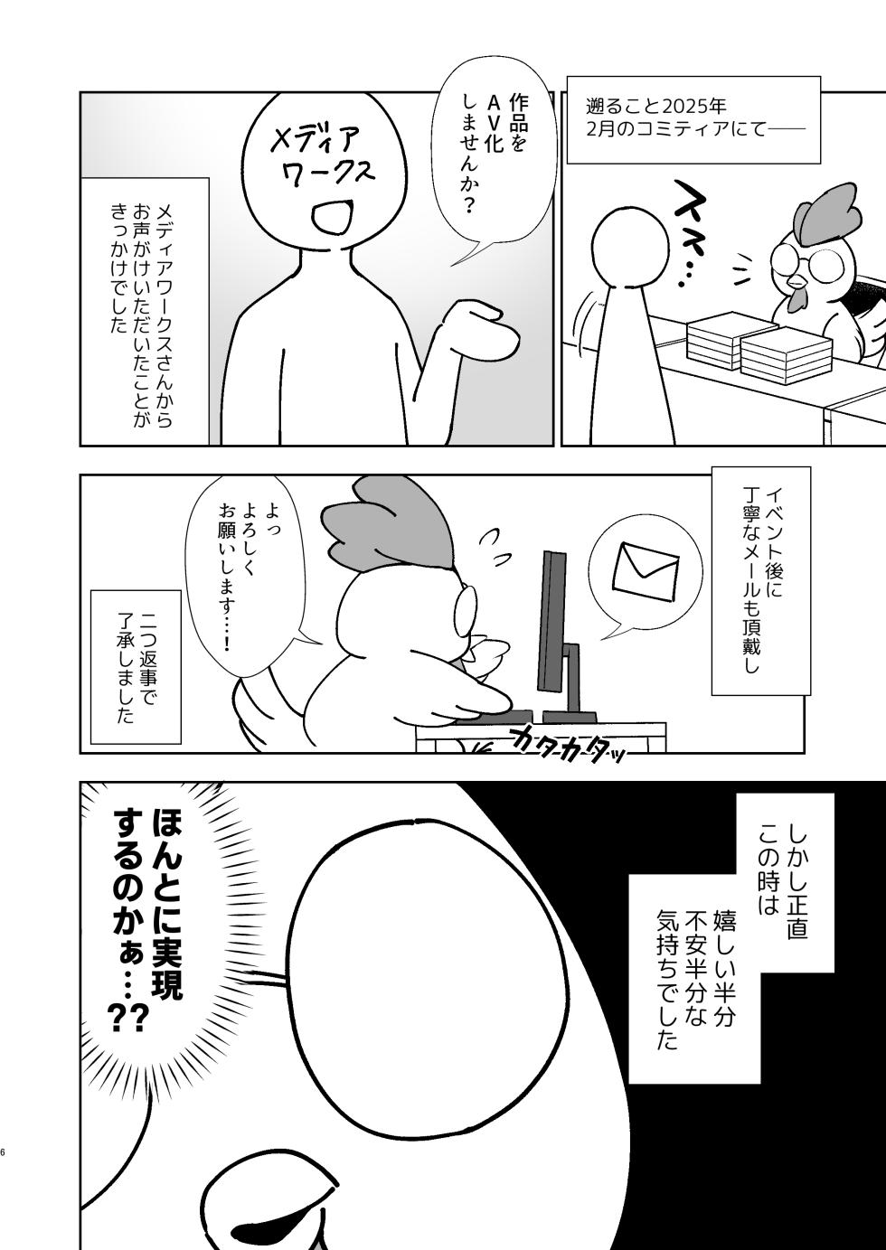 [とりの屋 (とりの唐揚)] うちの子が実写AVになったので、撮影現場を見学させてもらった話。 - Page 7