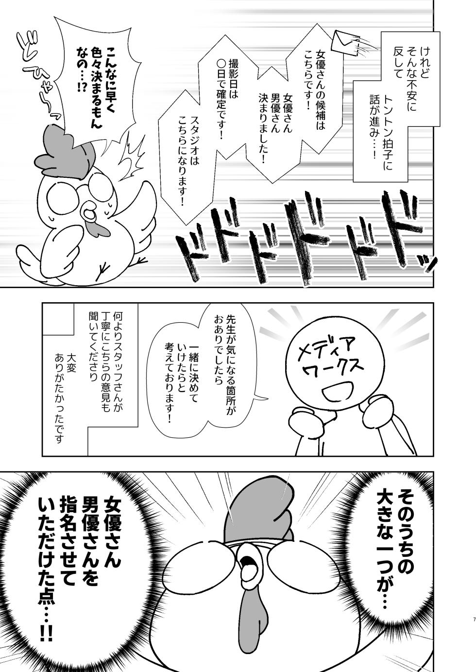 [とりの屋 (とりの唐揚)] うちの子が実写AVになったので、撮影現場を見学させてもらった話。 - Page 8