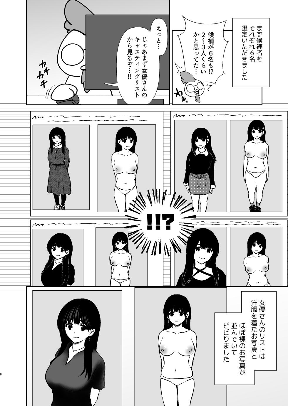 [とりの屋 (とりの唐揚)] うちの子が実写AVになったので、撮影現場を見学させてもらった話。 - Page 9