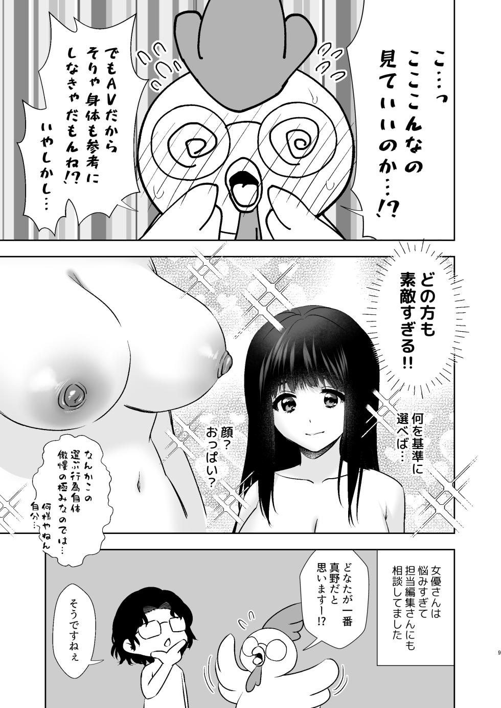 [とりの屋 (とりの唐揚)] うちの子が実写AVになったので、撮影現場を見学させてもらった話。 - Page 10