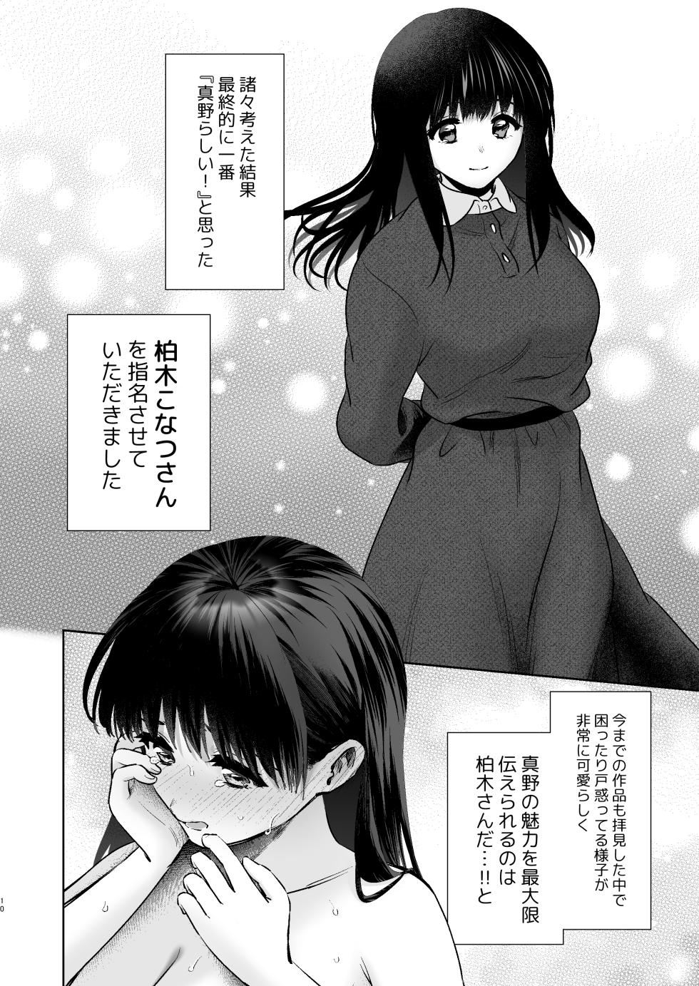 [とりの屋 (とりの唐揚)] うちの子が実写AVになったので、撮影現場を見学させてもらった話。 - Page 11