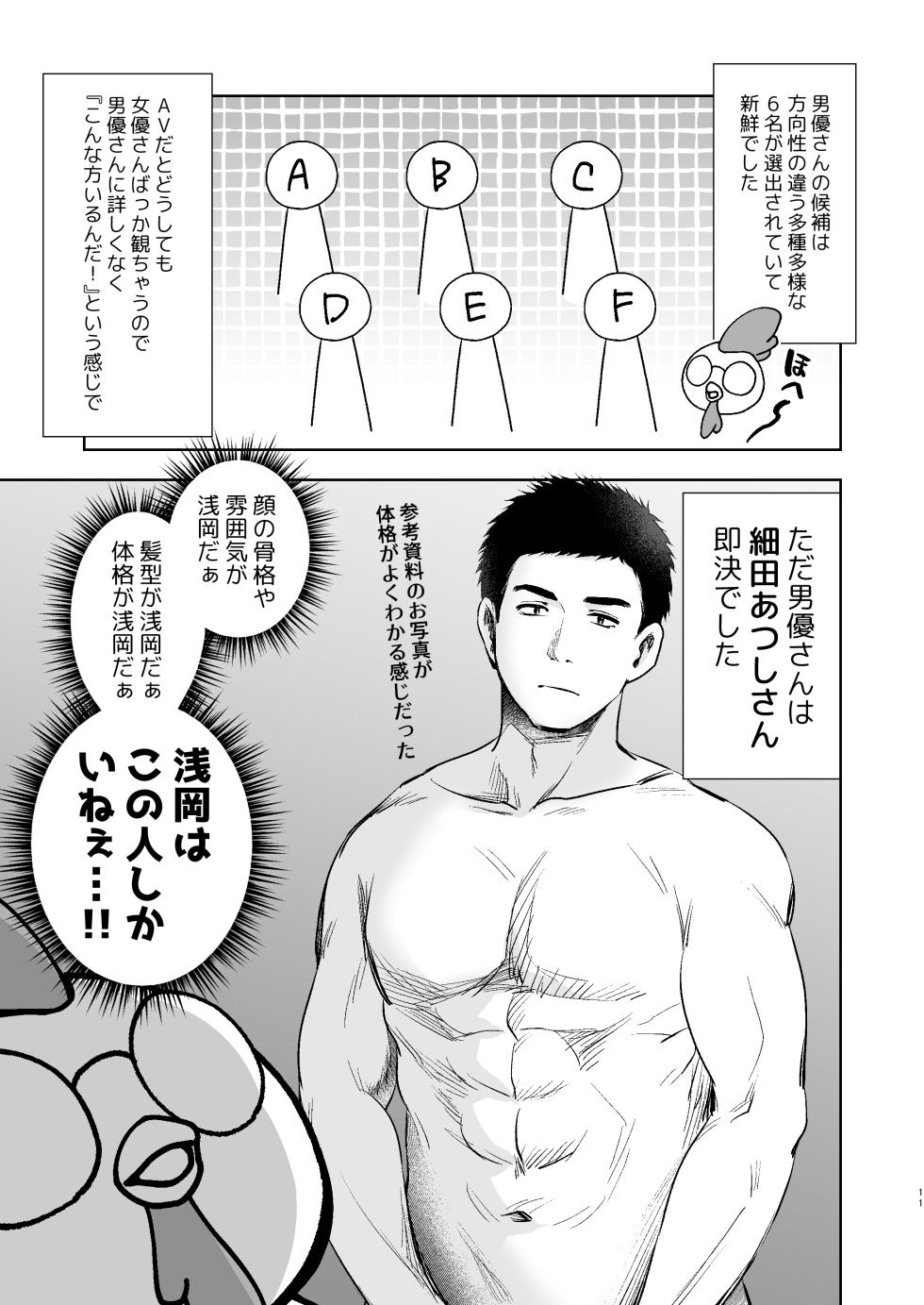 [とりの屋 (とりの唐揚)] うちの子が実写AVになったので、撮影現場を見学させてもらった話。 - Page 12