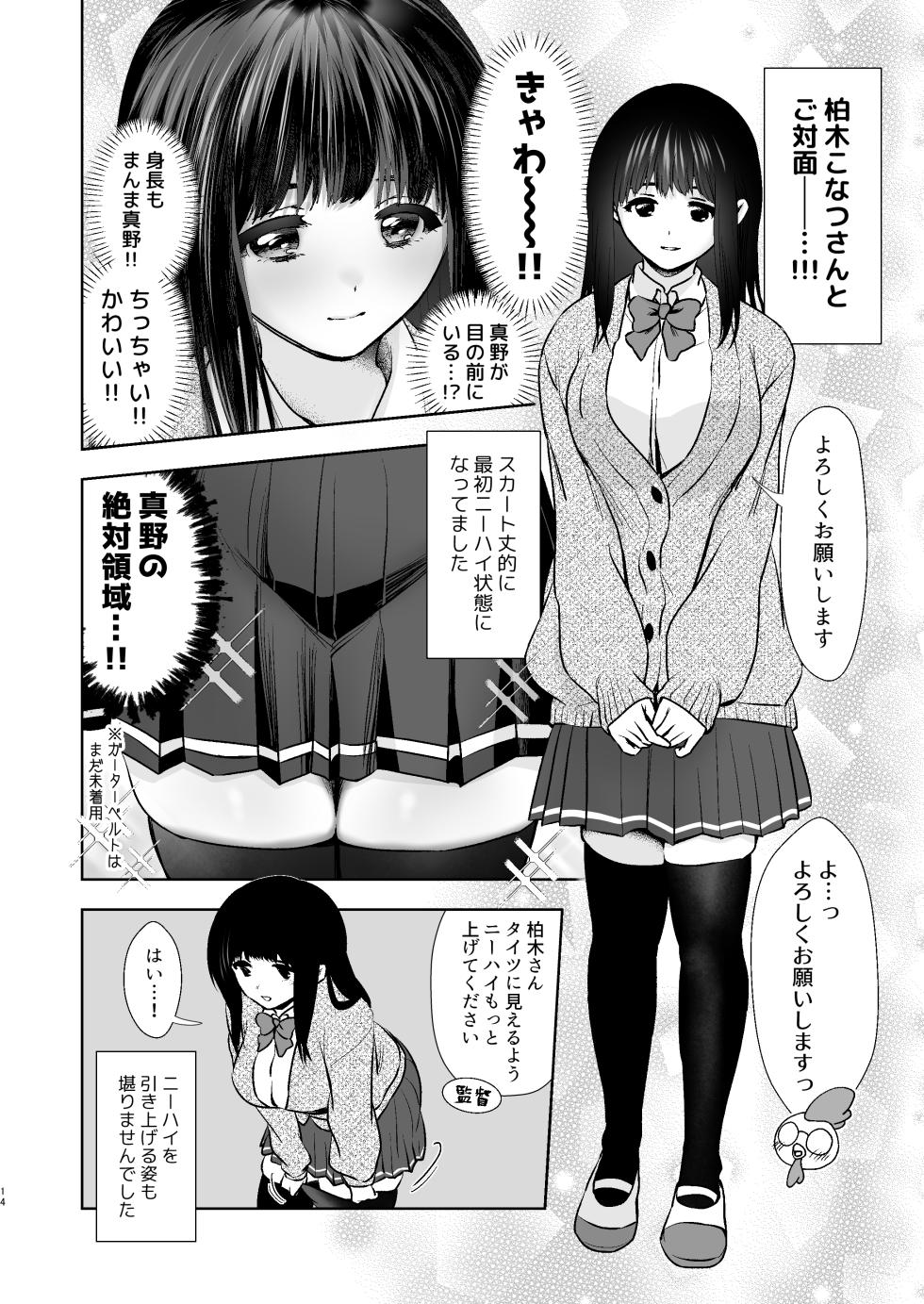 [とりの屋 (とりの唐揚)] うちの子が実写AVになったので、撮影現場を見学させてもらった話。 - Page 15