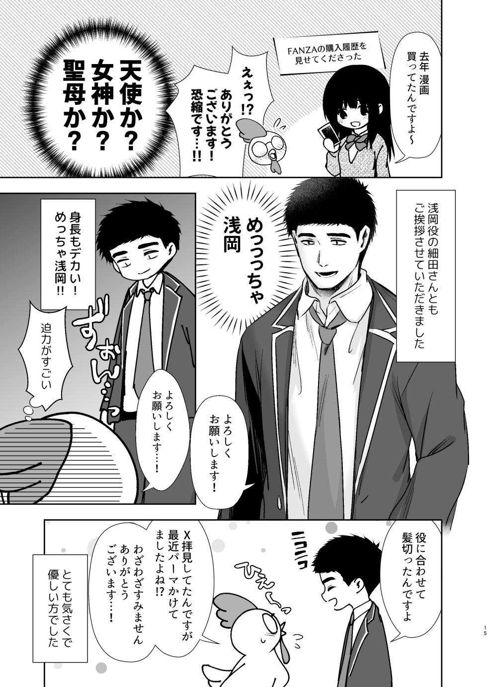 [とりの屋 (とりの唐揚)] うちの子が実写AVになったので、撮影現場を見学させてもらった話。 - Page 16