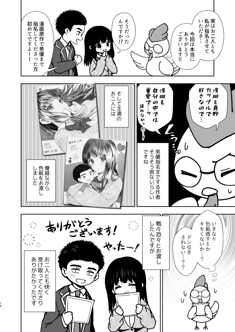 [とりの屋 (とりの唐揚)] うちの子が実写AVになったので、撮影現場を見学させてもらった話。 - Page 17