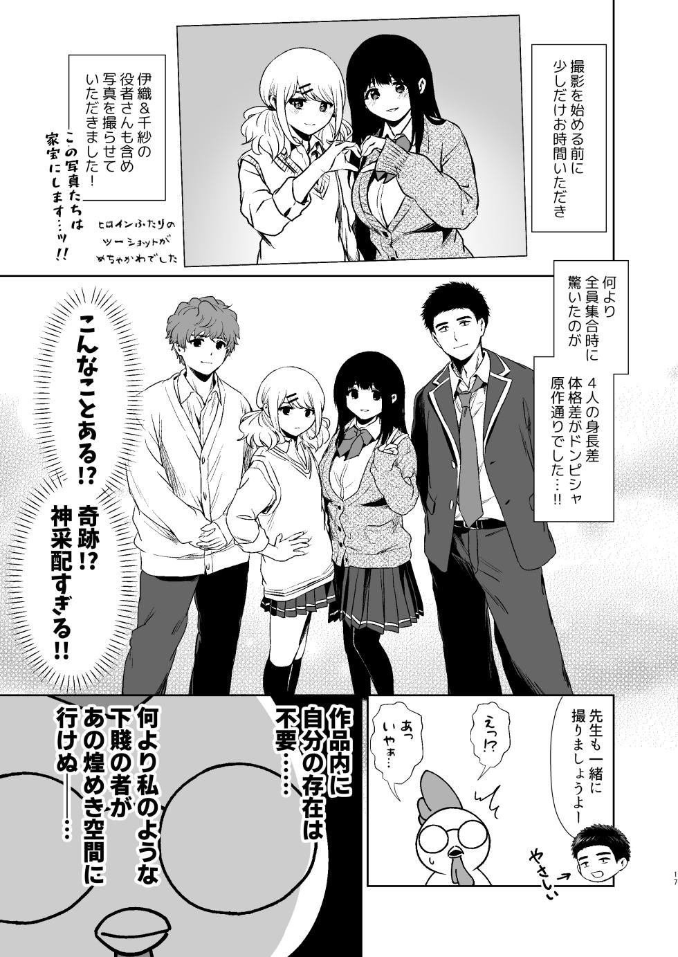 [とりの屋 (とりの唐揚)] うちの子が実写AVになったので、撮影現場を見学させてもらった話。 - Page 18