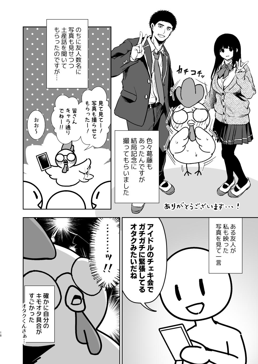 [とりの屋 (とりの唐揚)] うちの子が実写AVになったので、撮影現場を見学させてもらった話。 - Page 19